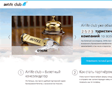 Tablet Screenshot of airlife-club.com